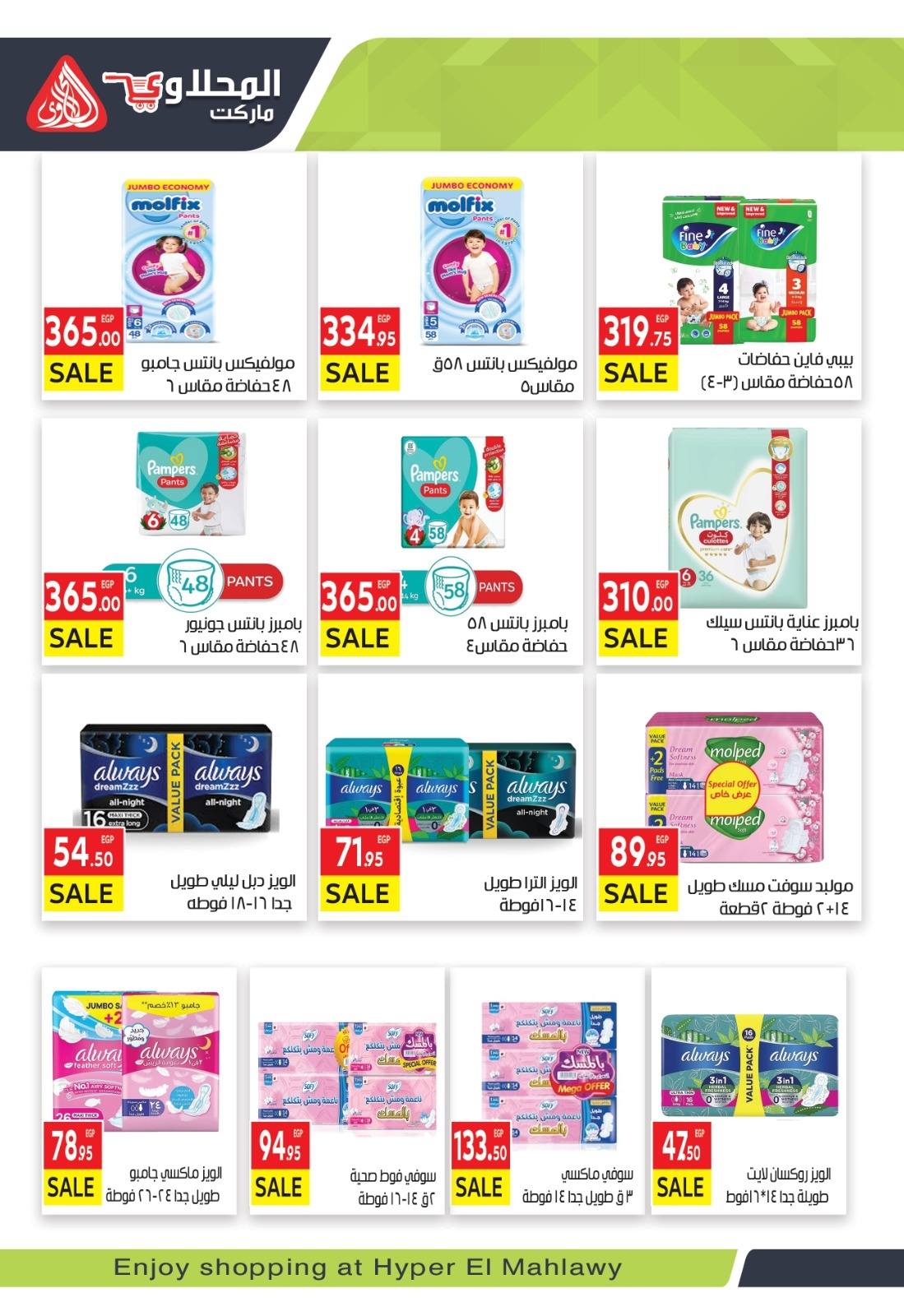 el-mahallawy offers from 29sep to 1sep 2025 عروض المحلاوي من 29 سبتمبر حتى 1 سبتمبر 2025 صفحة رقم 44